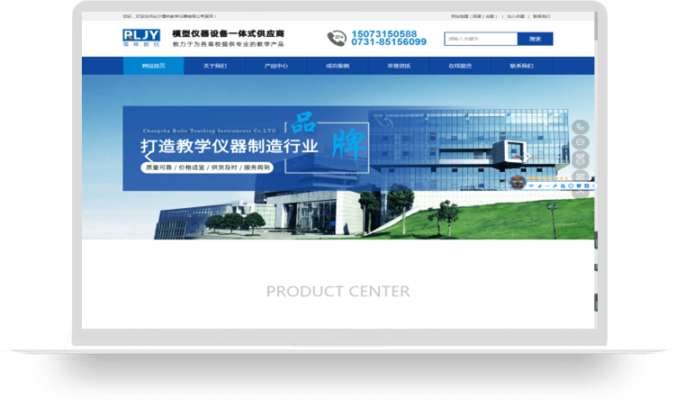 【長沙企業(yè)建站】長沙儒林教學(xué)儀器有限公司