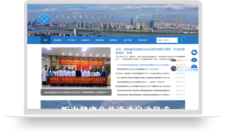 【長沙單位建站案例】湖南省健康服務(wù)業(yè)協(xié)會