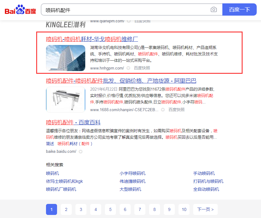 【長沙關(guān)鍵詞排名優(yōu)化案例】湖南華戈機(jī)電科技有限公司